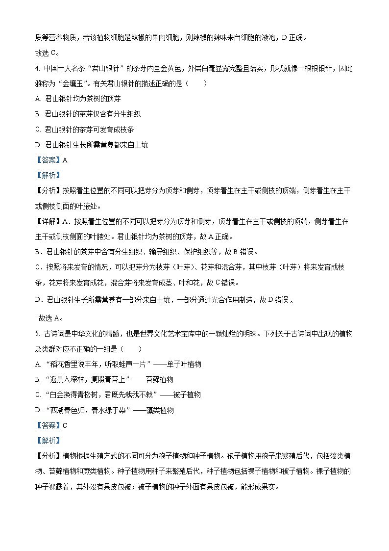 2024年湖南省岳阳市九年级中考一模生物试题（原卷版+解析版）03