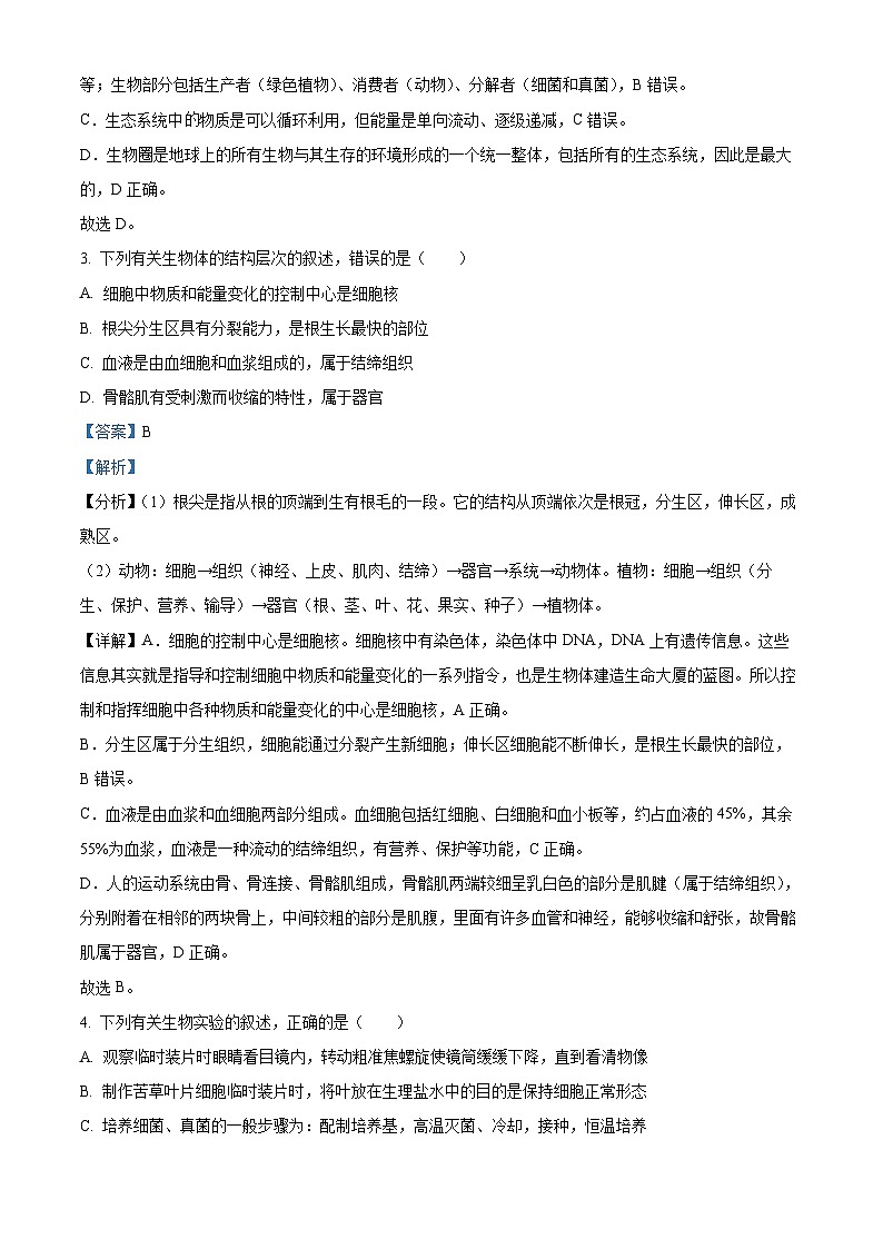 2024年山东省泰安市泰山区中考一模生物试题（解析版）第2页