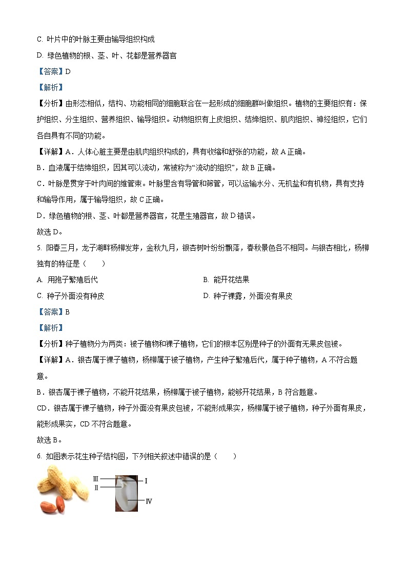河南省郑州市新郑市2023-2024学年八年级下学期期中生物试题（原卷版+解析版）03