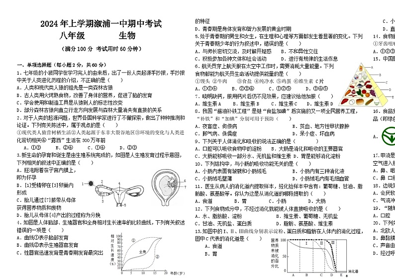 湖南省怀化市溆浦县第一中学2023-2024学年七年级下学期4月期中生物试题第1页