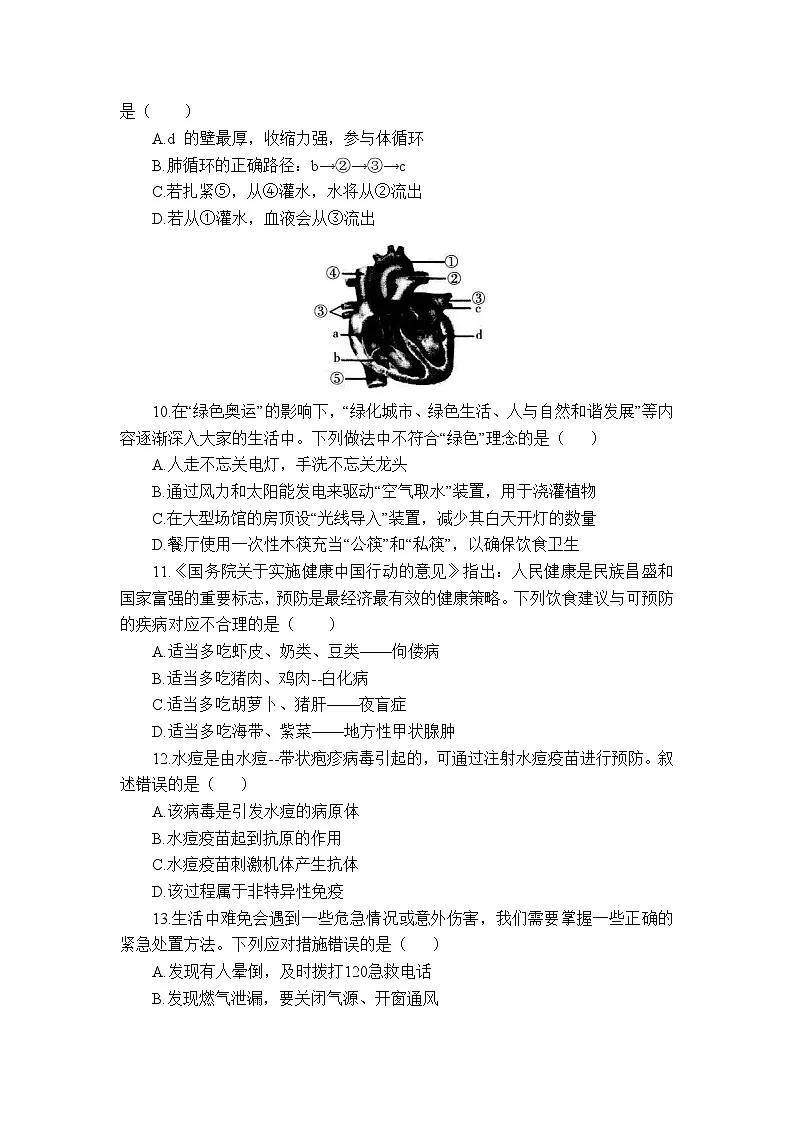 2024年山东省烟台市招远市八年级初中学业水平适应性考试生物试题第2页