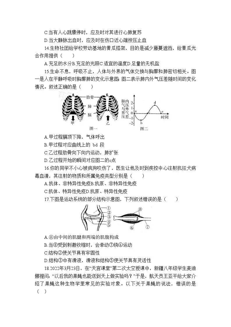 2024年山东省烟台市招远市八年级初中学业水平适应性考试生物试题第3页