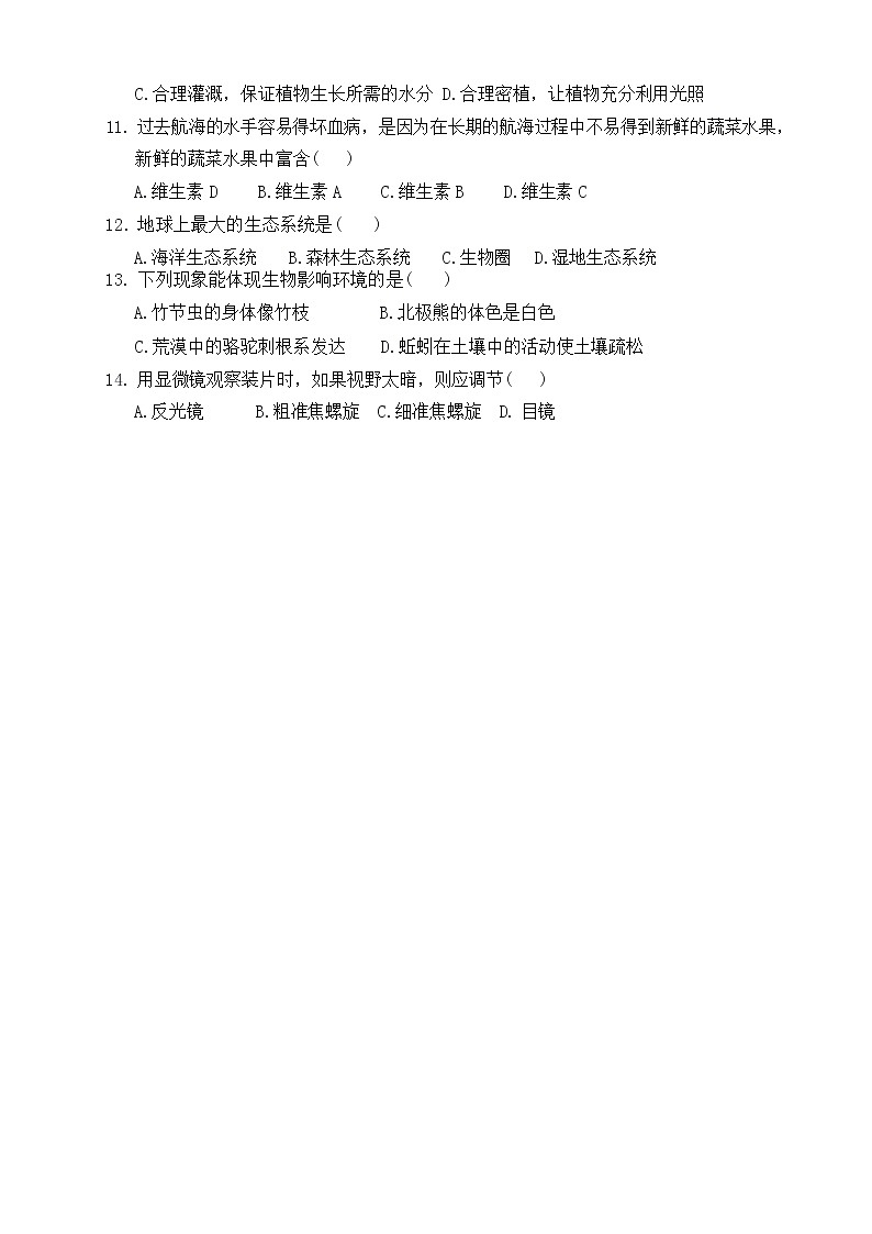 2023-2024学年重庆市潼南区六校八年级下学期期中考试生物试题第2页