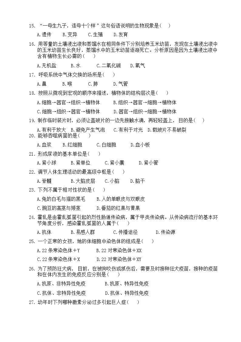 2023-2024学年重庆市潼南区六校八年级下学期期中考试生物试题第3页