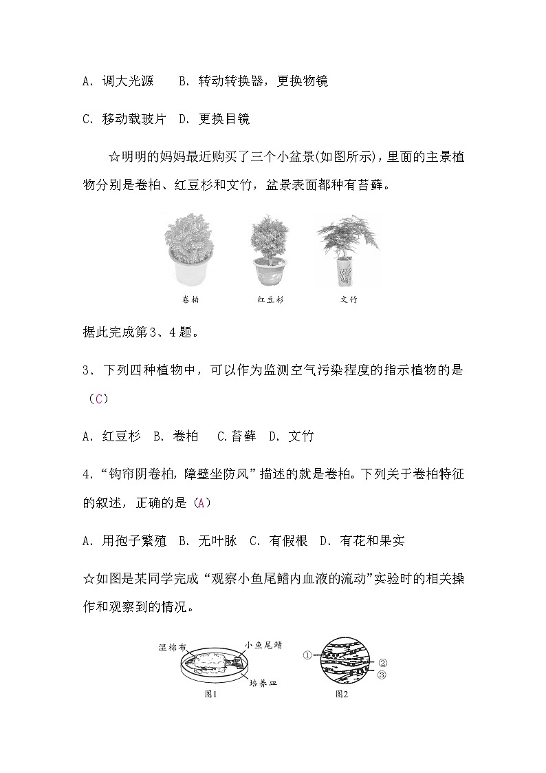 中考生物复习模拟试卷(一)含答案第2页