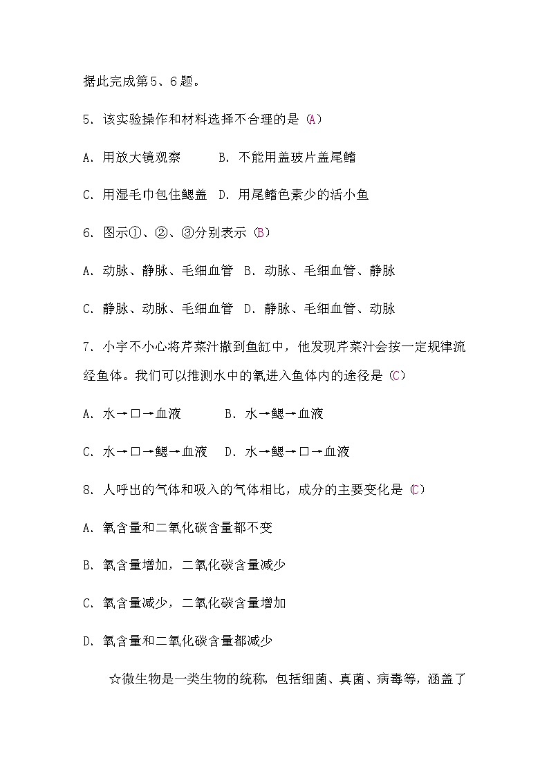 中考生物复习模拟试卷(一)含答案第3页