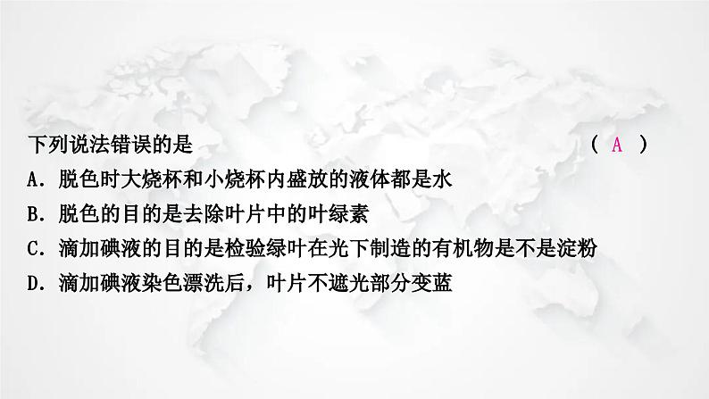 北师大版中考生物复习七年级上册第3单元生物圈中的绿色植物第5章绿色开花植物的生活方式课件08