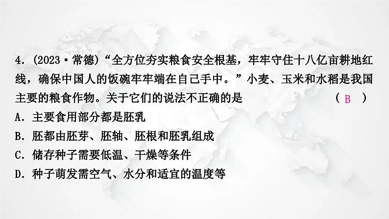 北师大版中考生物复习七年级上册第3单元第6章绿色开花植物的生活史第7章绿色植物与生物圈课件05