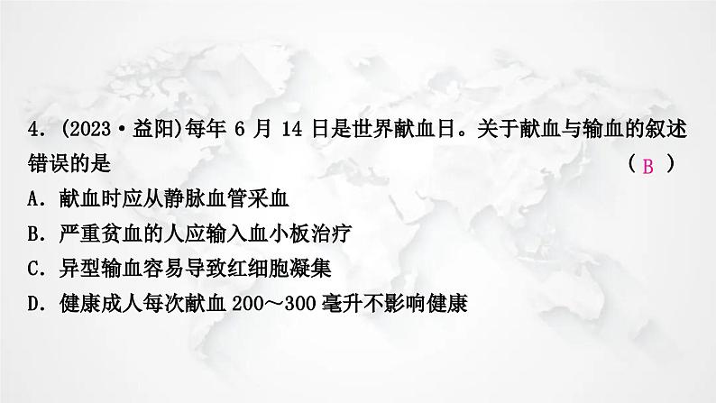 北师大版中考生物复习七年级下册第4单元生物圈中的人9章人体内的物质运输课件05