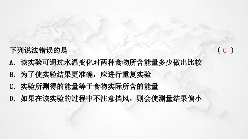 北师大版中考生物复习七年级下册第4单元生物圈中的人10章人体的能量供应课件04