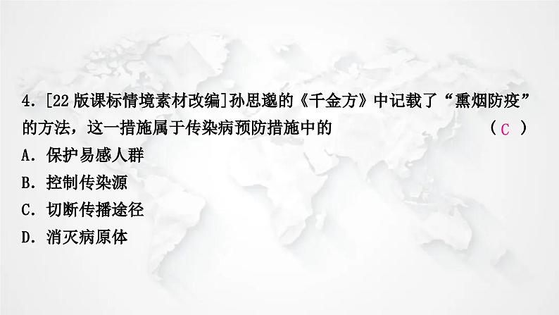 北师大版中考生物复习七年级下册第4单元生物圈中的人13章健康地生活第14章人在生物圈中的义务课件第6页