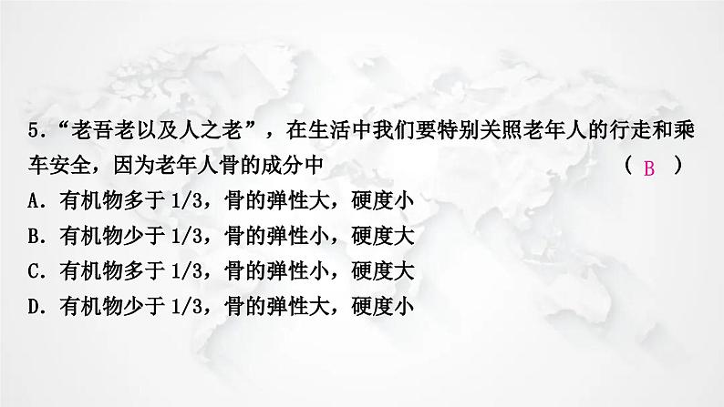 北师大版中考生物复习八年级上册第5单元生物圈中的动物和微生物第15章动物的运动课件06