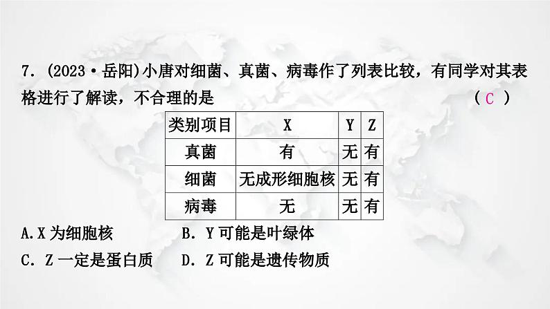 北师大版中考生物复习八年级上册第5单元第17章生物圈中的动物第18章生物圈中的微生物课件08