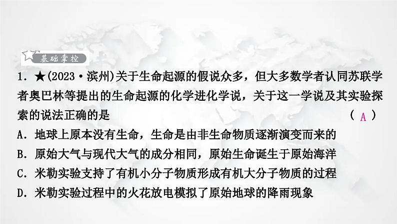 北师大版中考生物复习八年级下册第7单元生命的演化复习第21章生命的发生和发展课件02