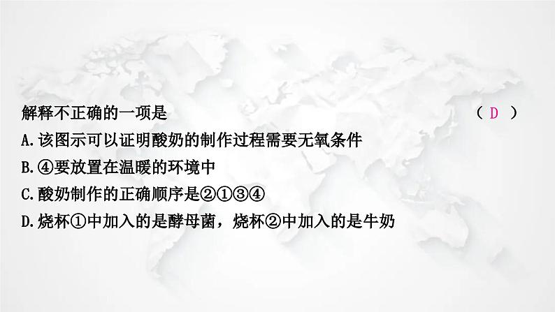 北师大版中考生物复习八年级下册第9单元生物技术第25章生物技术课件第4页