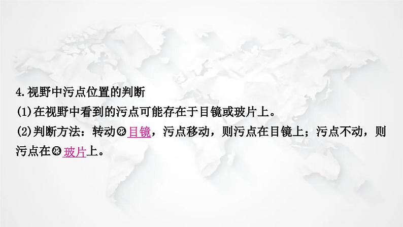 北师大版中考生物复习七年级上册第2单元生物体的结构第3章细胞课件第8页