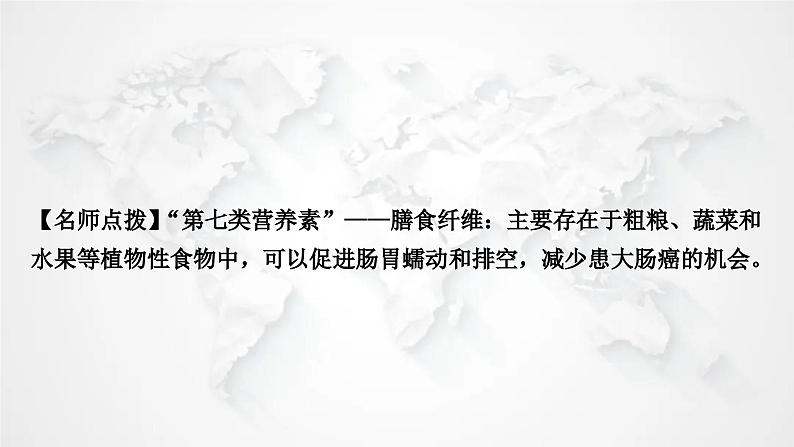 北师大版中考生物复习七年级下册第4单元生物圈中的人第8章人体的营养课件07