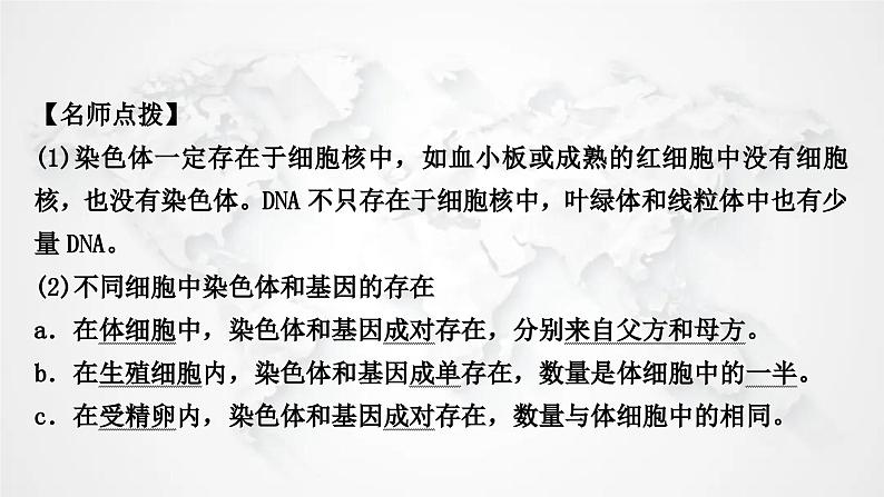 北师大版中考生物复习八年级上册第6单元生命的延续第20章生物的遗传和变异课件第6页