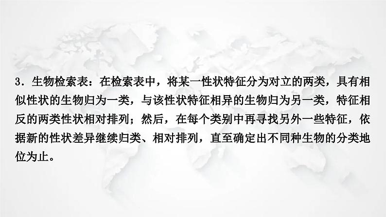 北师大版中考生物复习八年级下册第7单元生命的演化第22章物种的多样性课件04