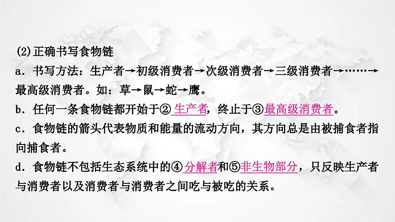 北师大版中考生物复习八年级下册第8单元生物与环境第23章生态系统及其稳定性第24章人与环境课件07