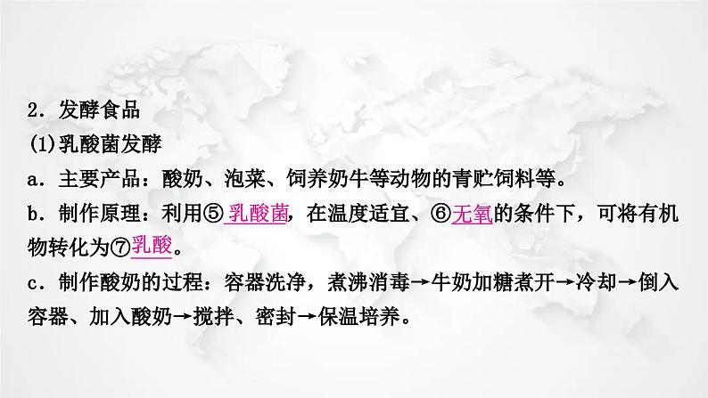 北师大版中考生物复习八年级下册第9单元生物技术第25章生物技术课件第3页