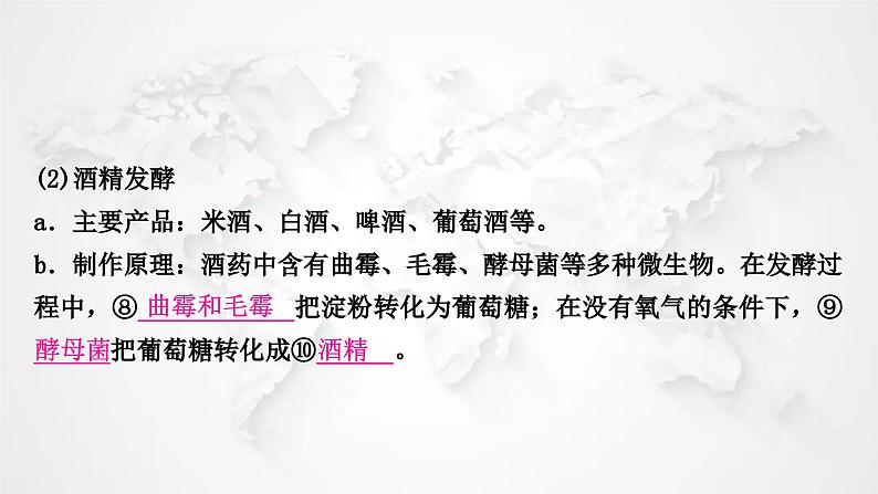 北师大版中考生物复习八年级下册第9单元生物技术第25章生物技术课件第4页