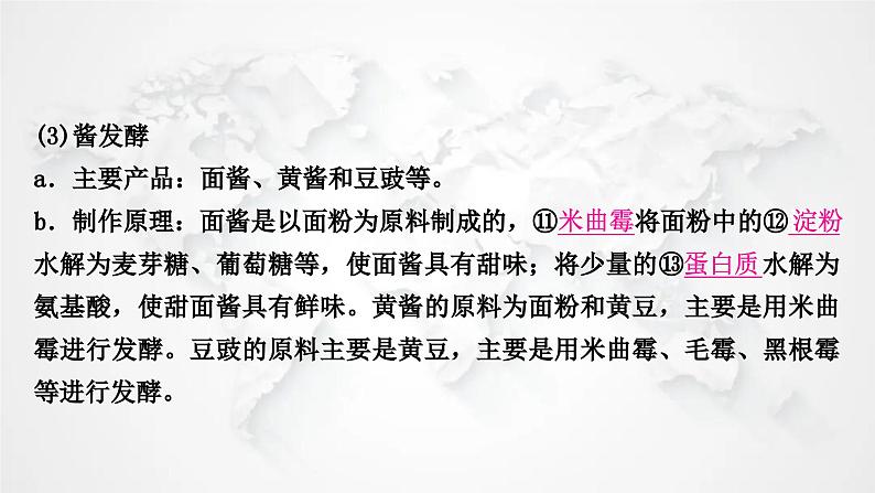 北师大版中考生物复习八年级下册第9单元生物技术第25章生物技术课件第5页