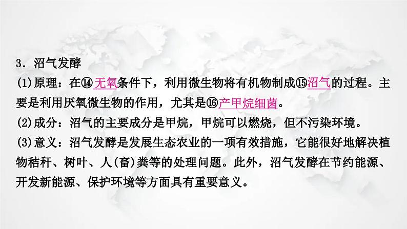 北师大版中考生物复习八年级下册第9单元生物技术第25章生物技术课件第6页