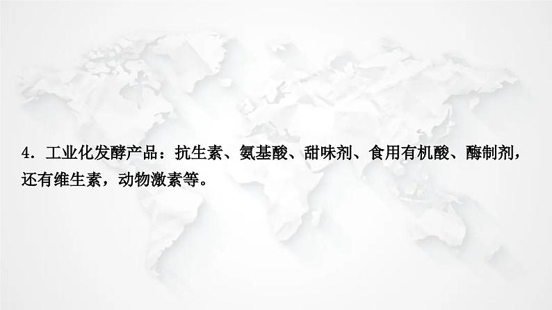 北师大版中考生物复习八年级下册第9单元生物技术第25章生物技术课件第7页