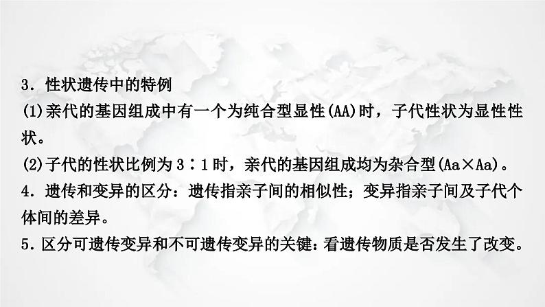 北师大版中考生物复习专项五生物的遗传和变异课件03