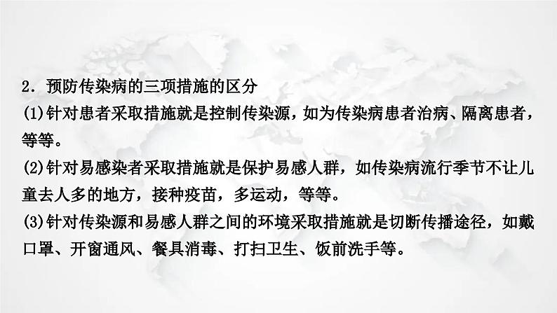 北师大版中考生物复习专项七传染病与免疫课件03