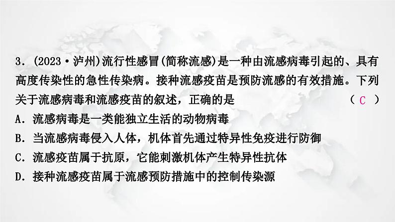 北师大版中考生物复习专项七传染病与免疫课件08