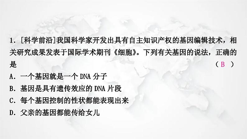 北师大版中考生物复习专项九社会热点与科学前沿课件第2页