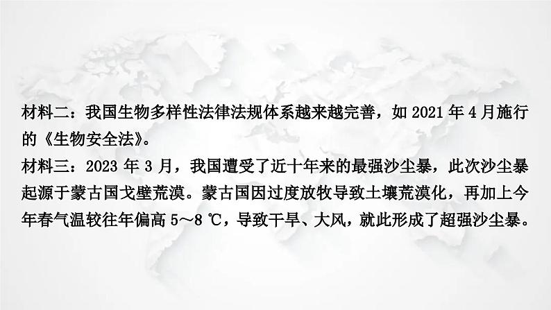 北师大版中考生物复习专项九社会热点与科学前沿课件第4页