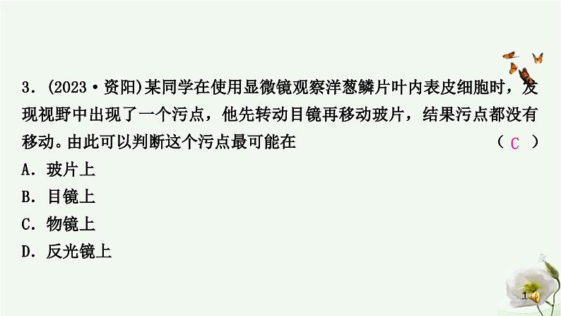 人教版中考生物复习七年级上册第二单元第一章细胞是生命活动的基本单位课件第4页