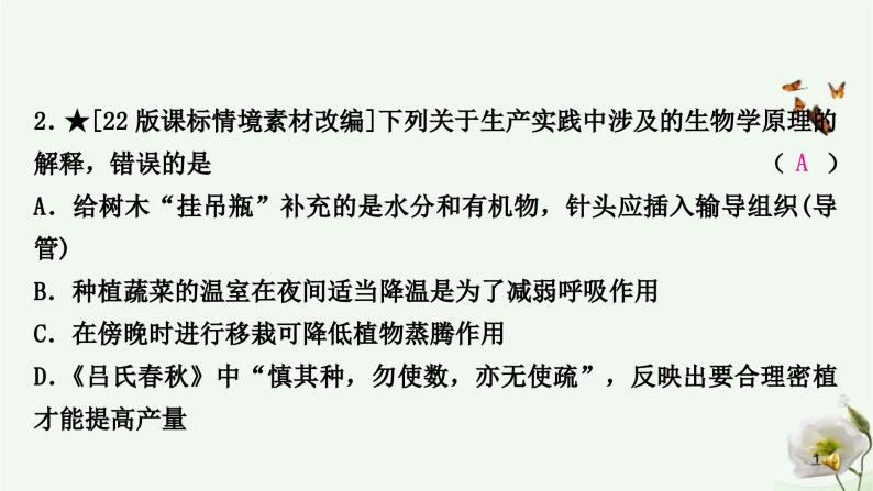 人教版中考生物复习七年级上册第三单元第六章爱护植被，绿化祖国课件03