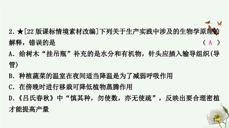 人教版中考生物复习七年级上册第三单元第六章爱护植被，绿化祖国课件第3页