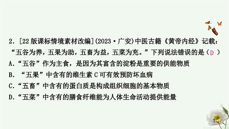 人教版中考生物复习七年级下册第四单元第二章人体的营养课件03