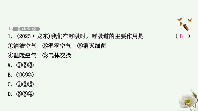 人教版中考生物复习七年级下册第四单元第三章人体的呼吸课件02