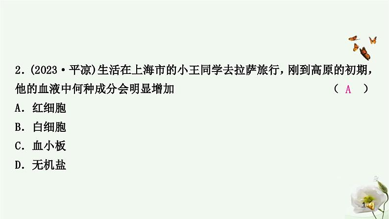 人教版中考生物复习七年级下册第四单元第四章人体内物质的运输课件第3页