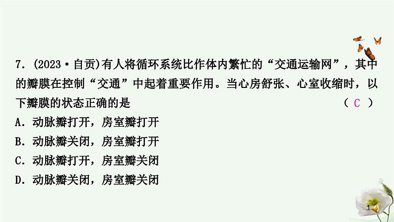 人教版中考生物复习七年级下册第四单元第四章人体内物质的运输课件第8页