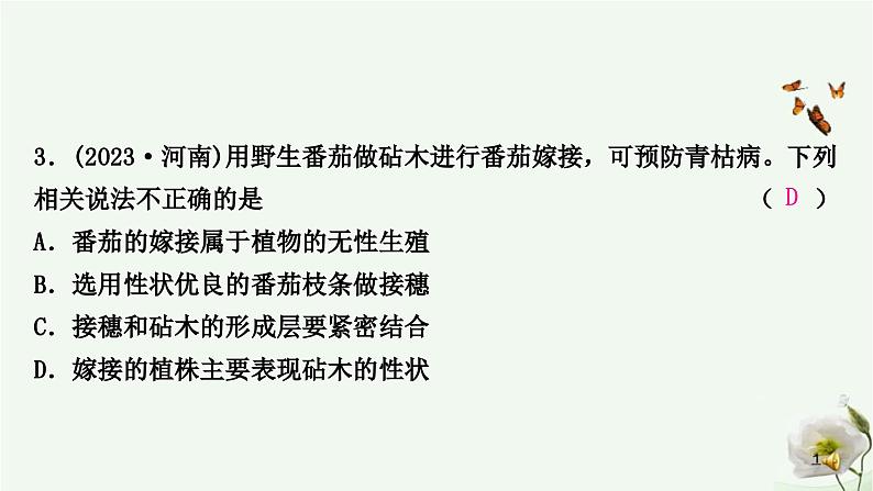 人教版中考生物复习八年级下册第七单元第一章生物的生殖和发育课件04