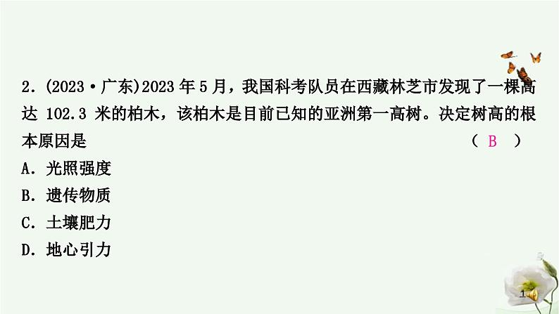 人教版中考生物复习八年级下册第七单元第二章生物的遗传与变异课件第3页