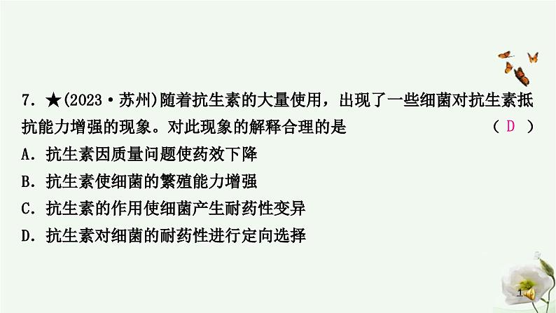 人教版中考生物复习八年级下册第七单元第三章生命起源和生物进化课件第8页