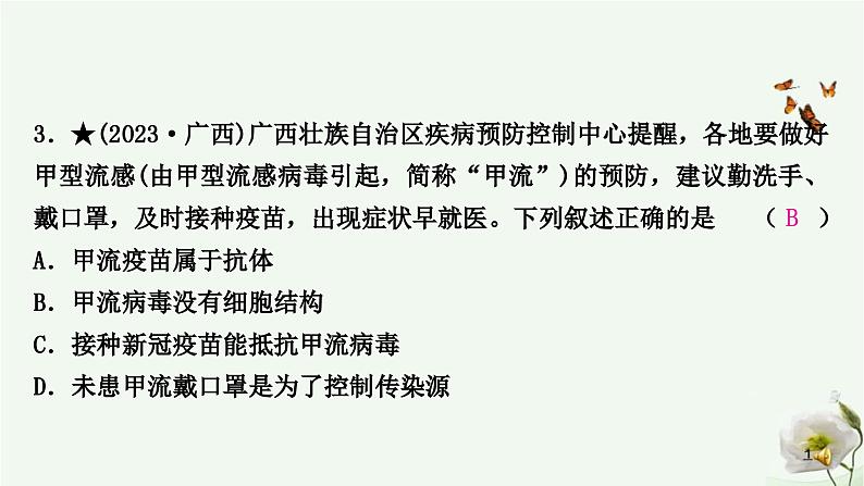 人教版中考生物复习八年级下册第八单元第一章传染病和免疫课件第4页