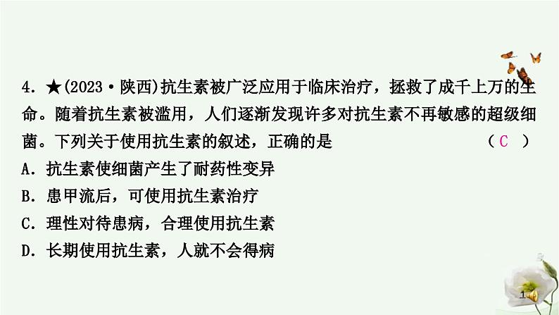 人教版中考生物复习八年级下册第八单元第二章用药与急救课件06