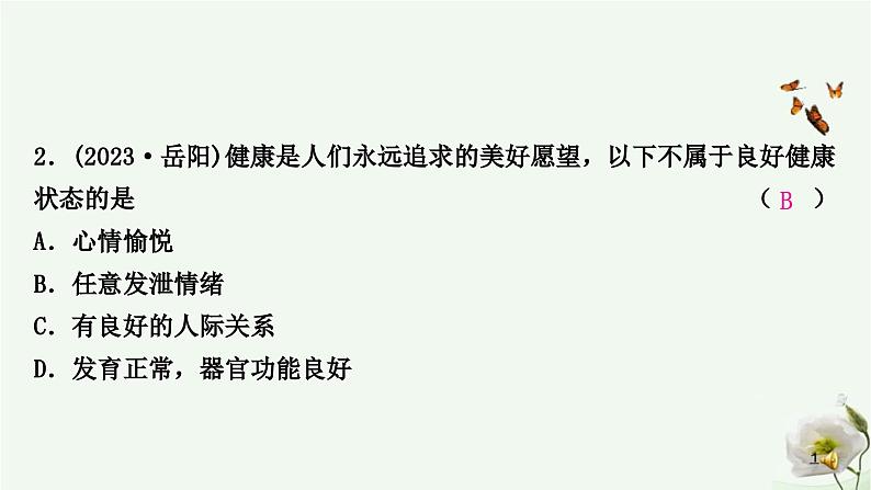 人教版中考生物复习八年级下册第八单元第三章了解自己，增进健康课件03