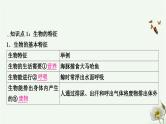 人教版中考生物复习七年级上册第一单元第一章认识生物课件