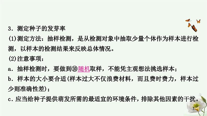 人教版中考生物复习七年级上册第三单元第二章被子植物的一生课件06