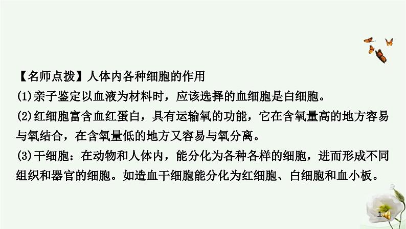 人教版中考生物复习七年级下册第四单元第四章人体内物质的运输课件第8页